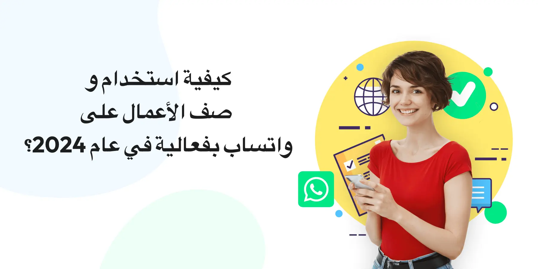 كيفية استخدام أوصاف WhatsApp Business بشكل فعال في عام 2025؟