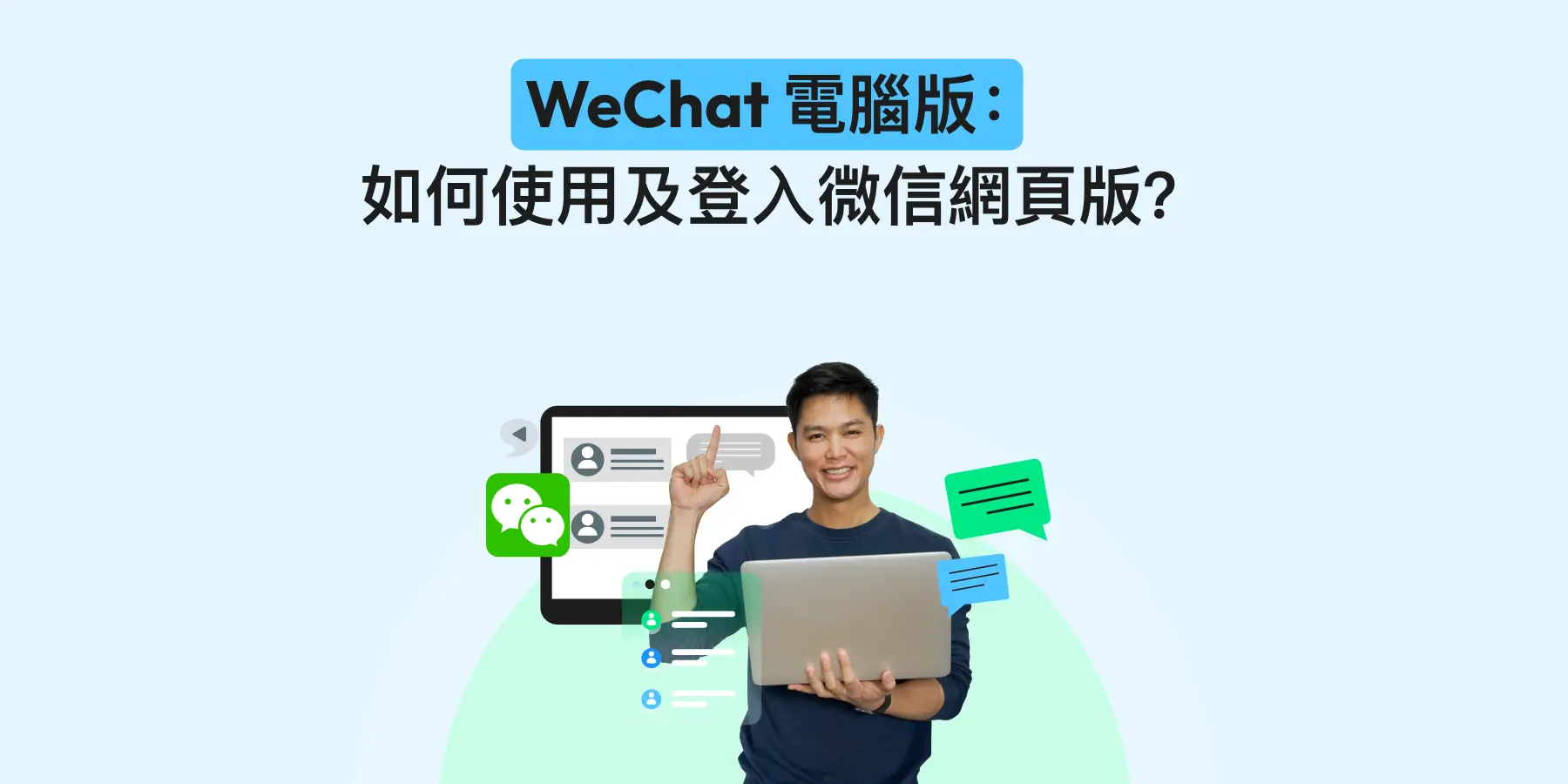 輕鬆下載並登入 WeChat 電腦版，探索其功能、解決常見登錄問題，並了解企業微信網頁版的常見疑問。…