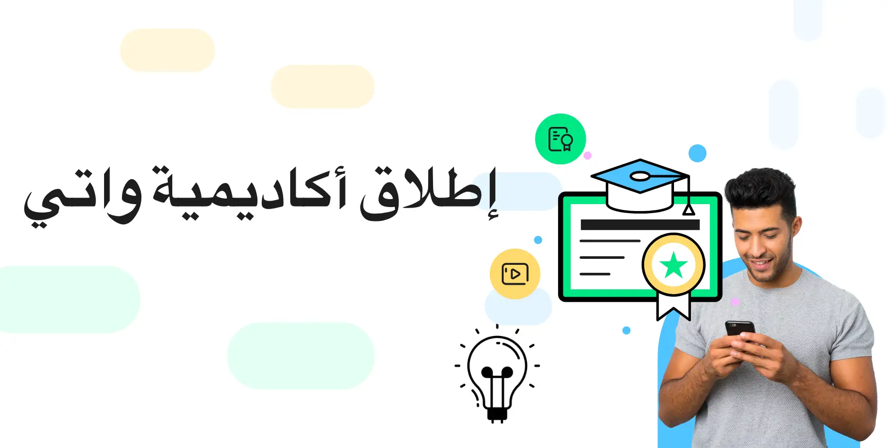 إطلاق أكاديمية واتي